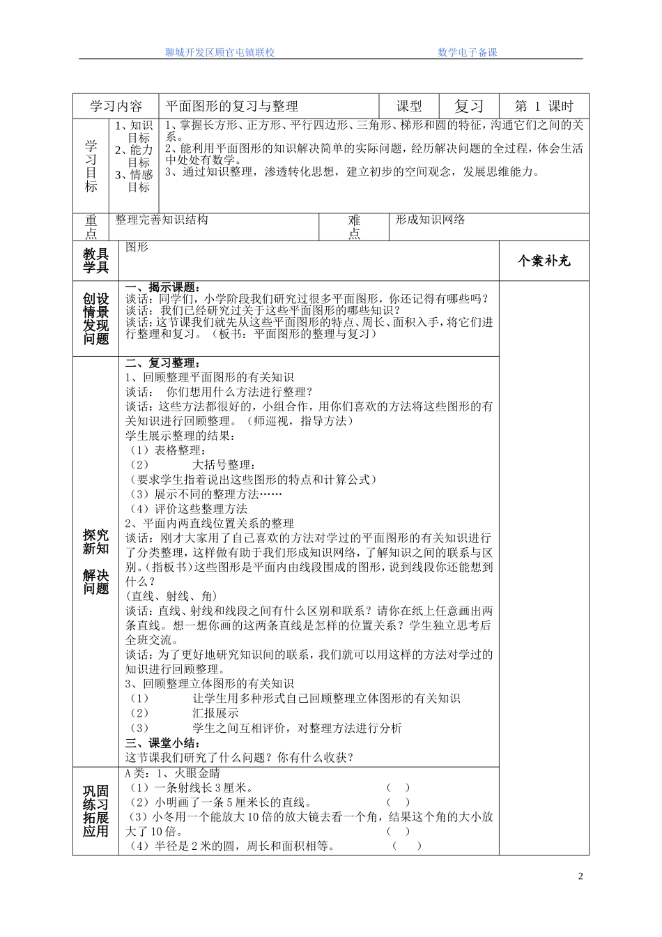 六年级数学下册空间与图形_第2页