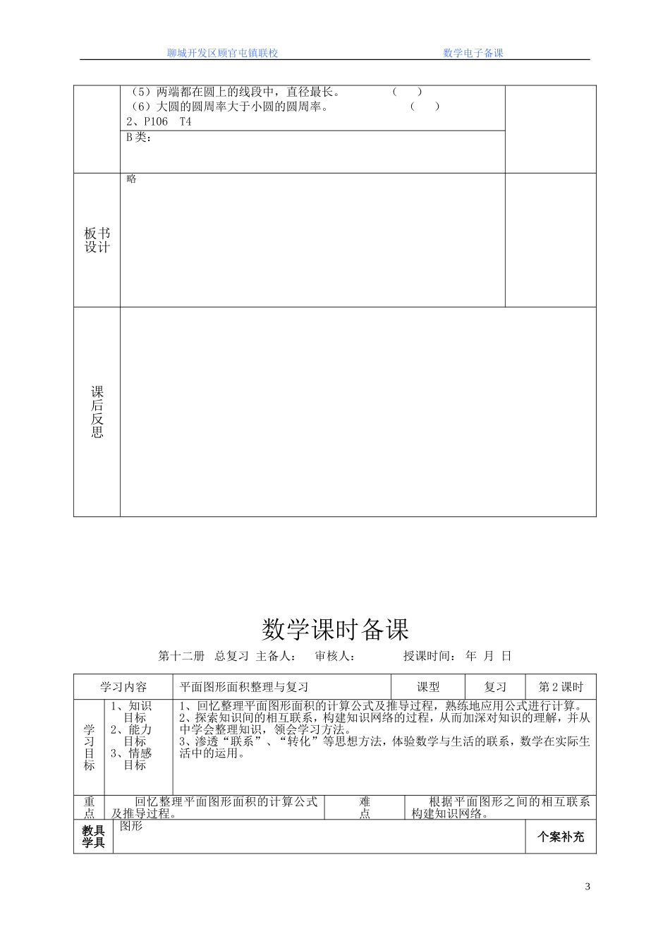 六年级数学下册空间与图形_第3页