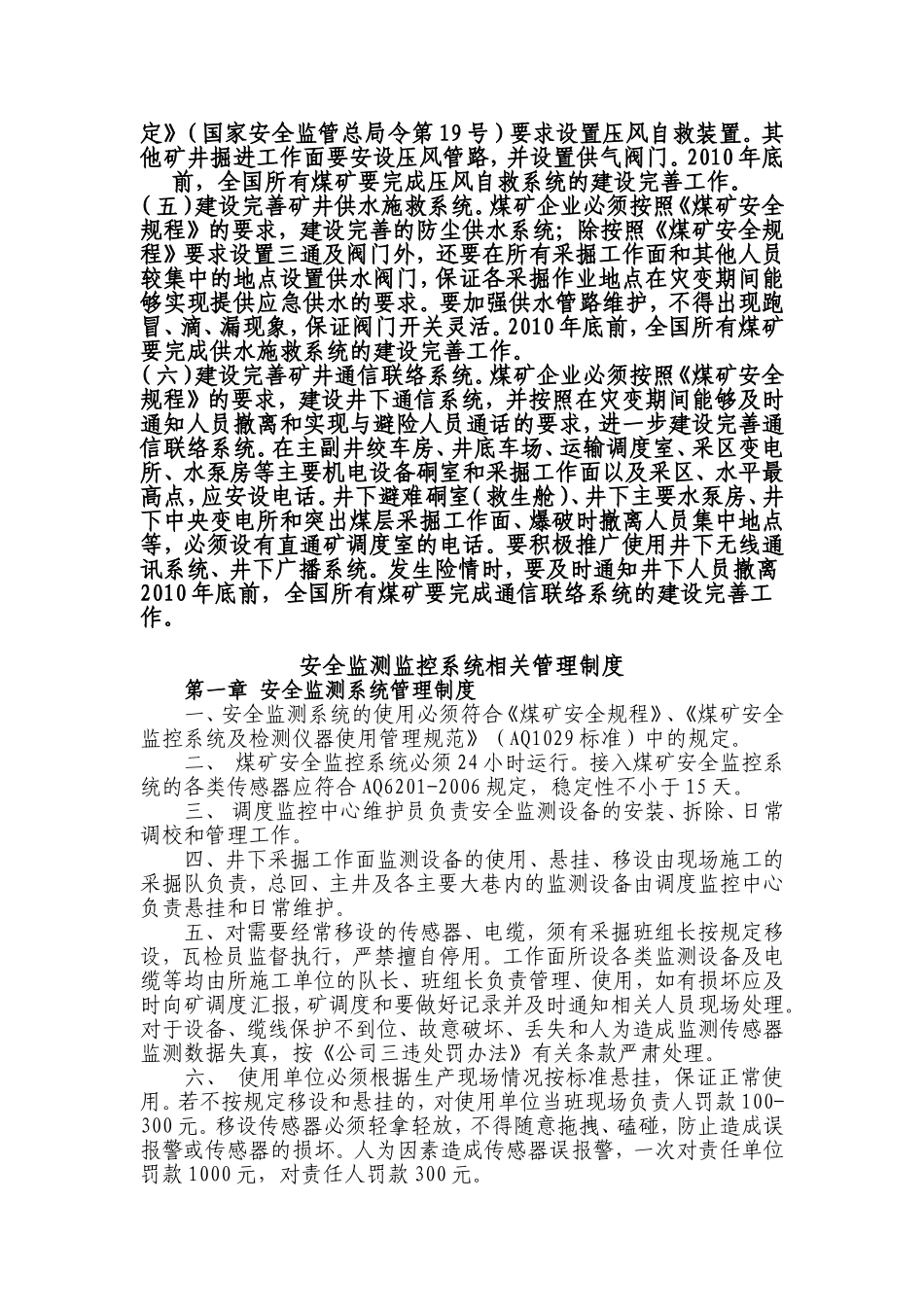 六大系统的建设标准使用办法_第2页