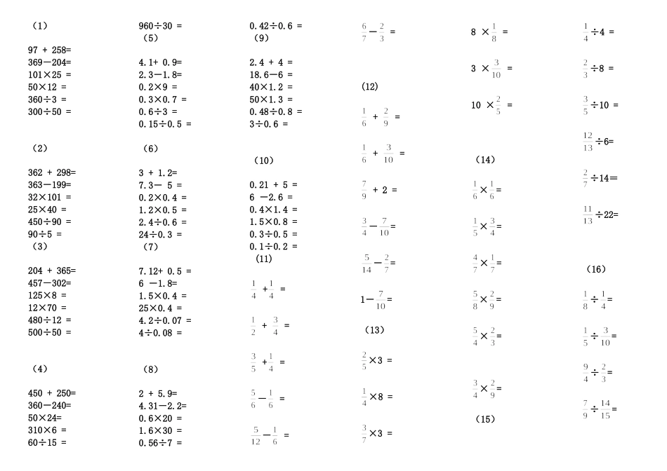 六年级数学下册口算练习题(70份)_第1页