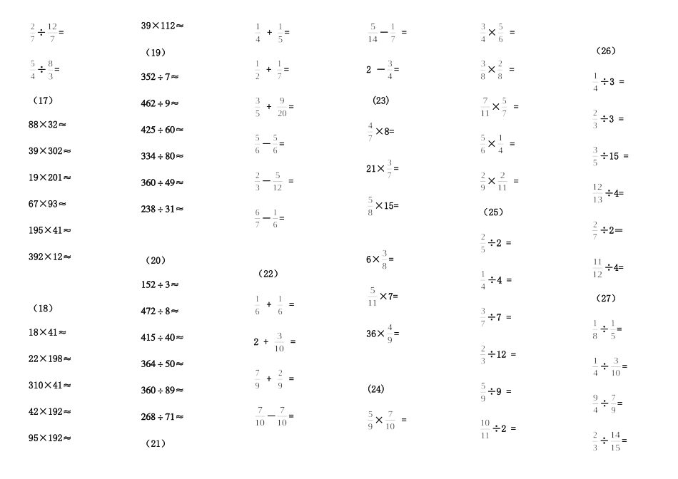 六年级数学下册口算练习题(70份)_第2页