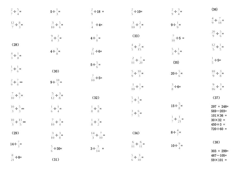 六年级数学下册口算练习题(70份)_第3页