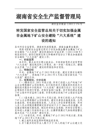 六大系统的建设通知