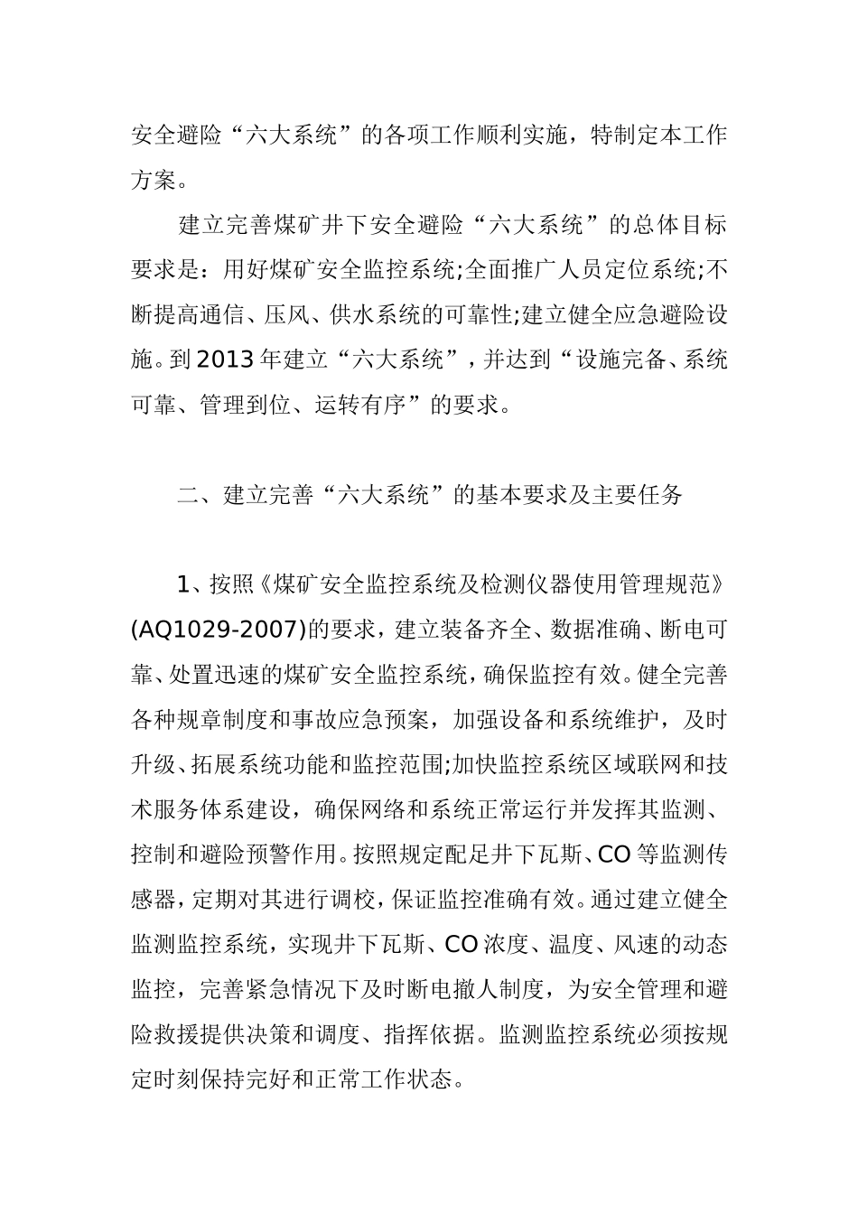 六大系统方案(1)_第2页