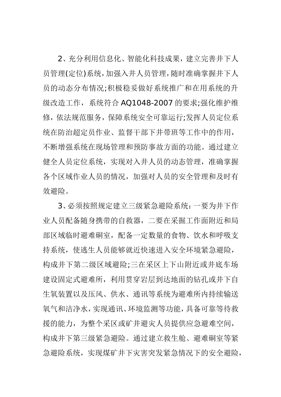 六大系统方案(1)_第3页