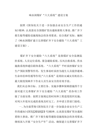 六大系统方案(1)