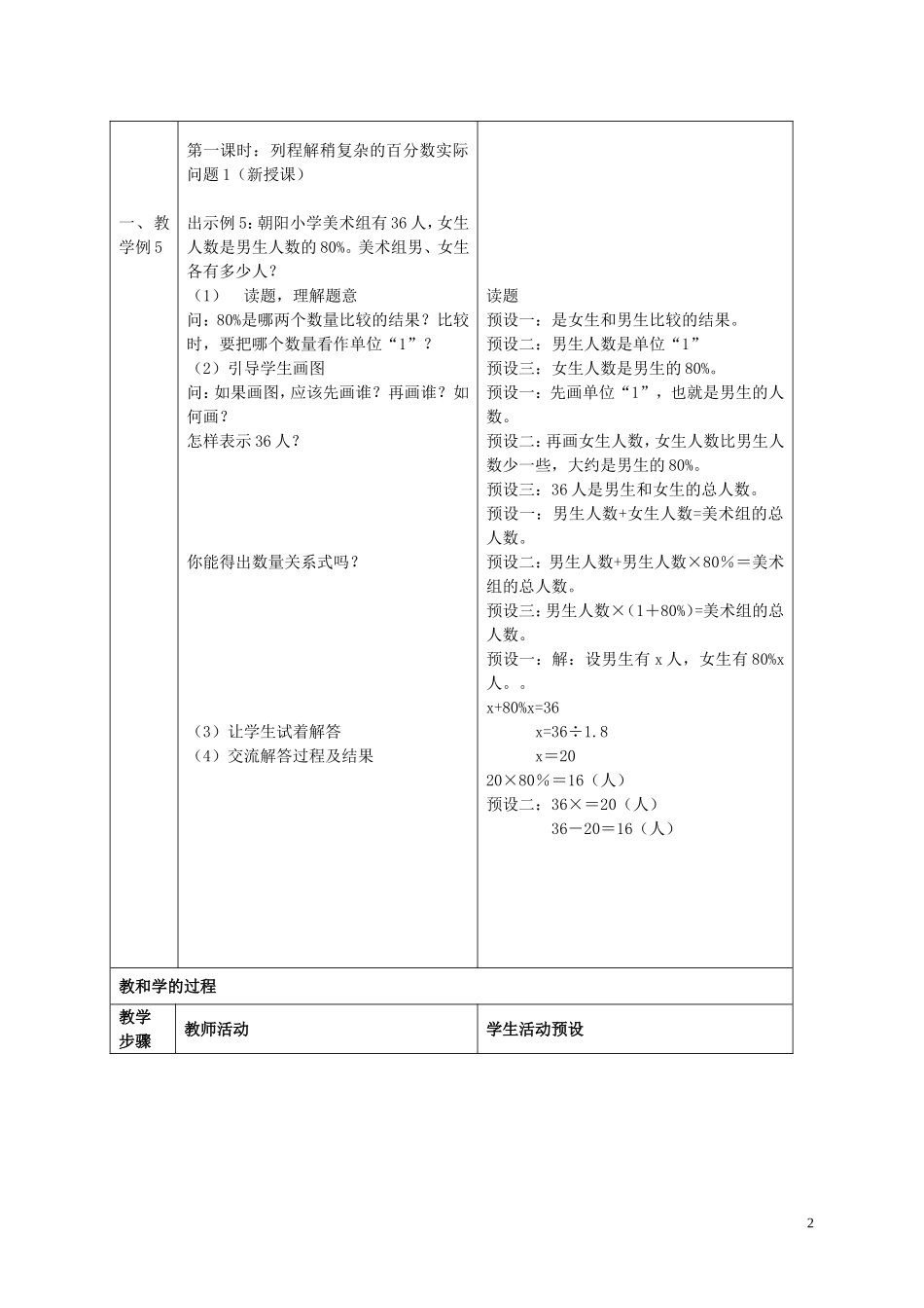 六年级数学下册-列方程解稍复杂的百分数实际问题(4)教案-苏教版_第2页