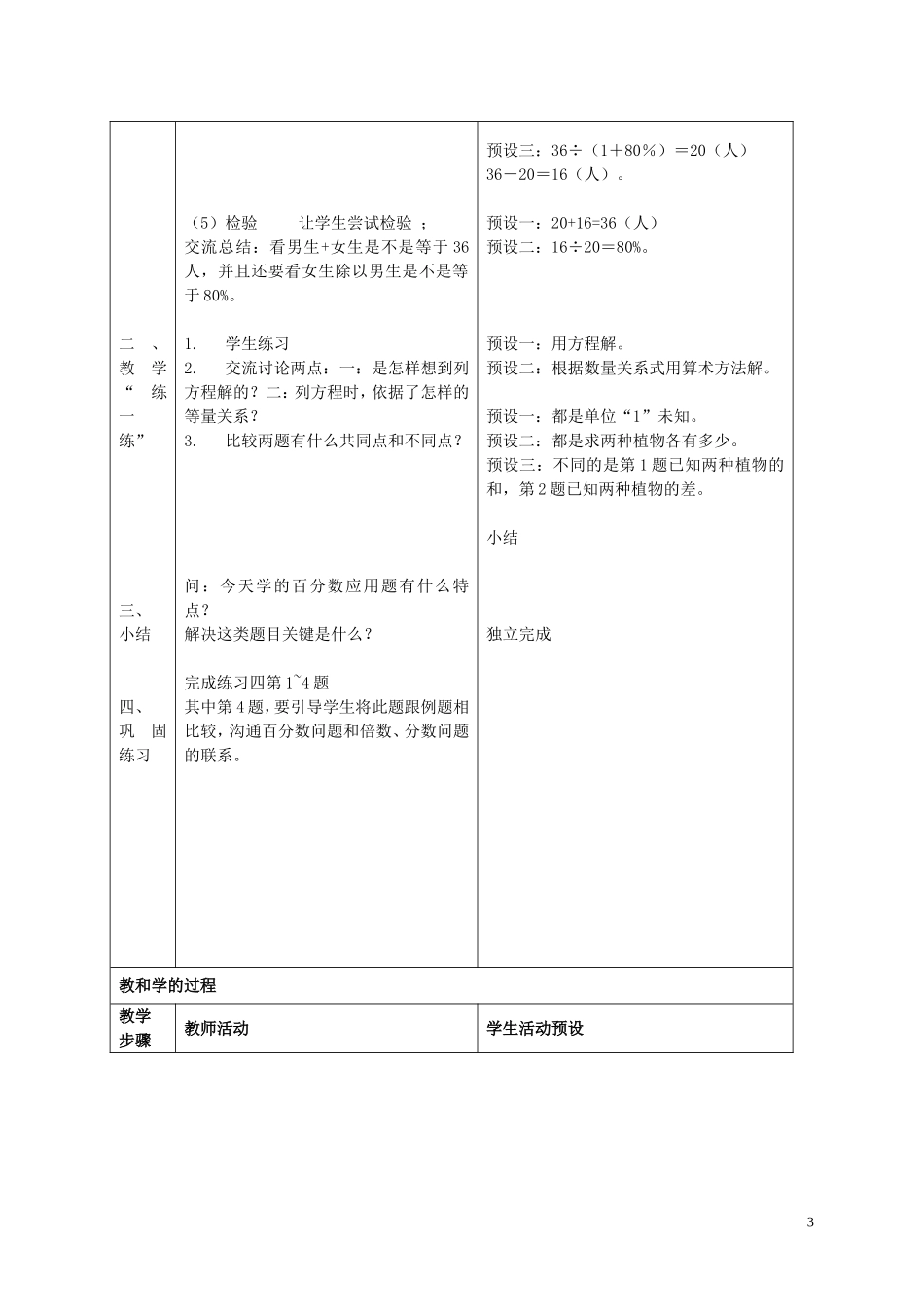 六年级数学下册-列方程解稍复杂的百分数实际问题(4)教案-苏教版_第3页
