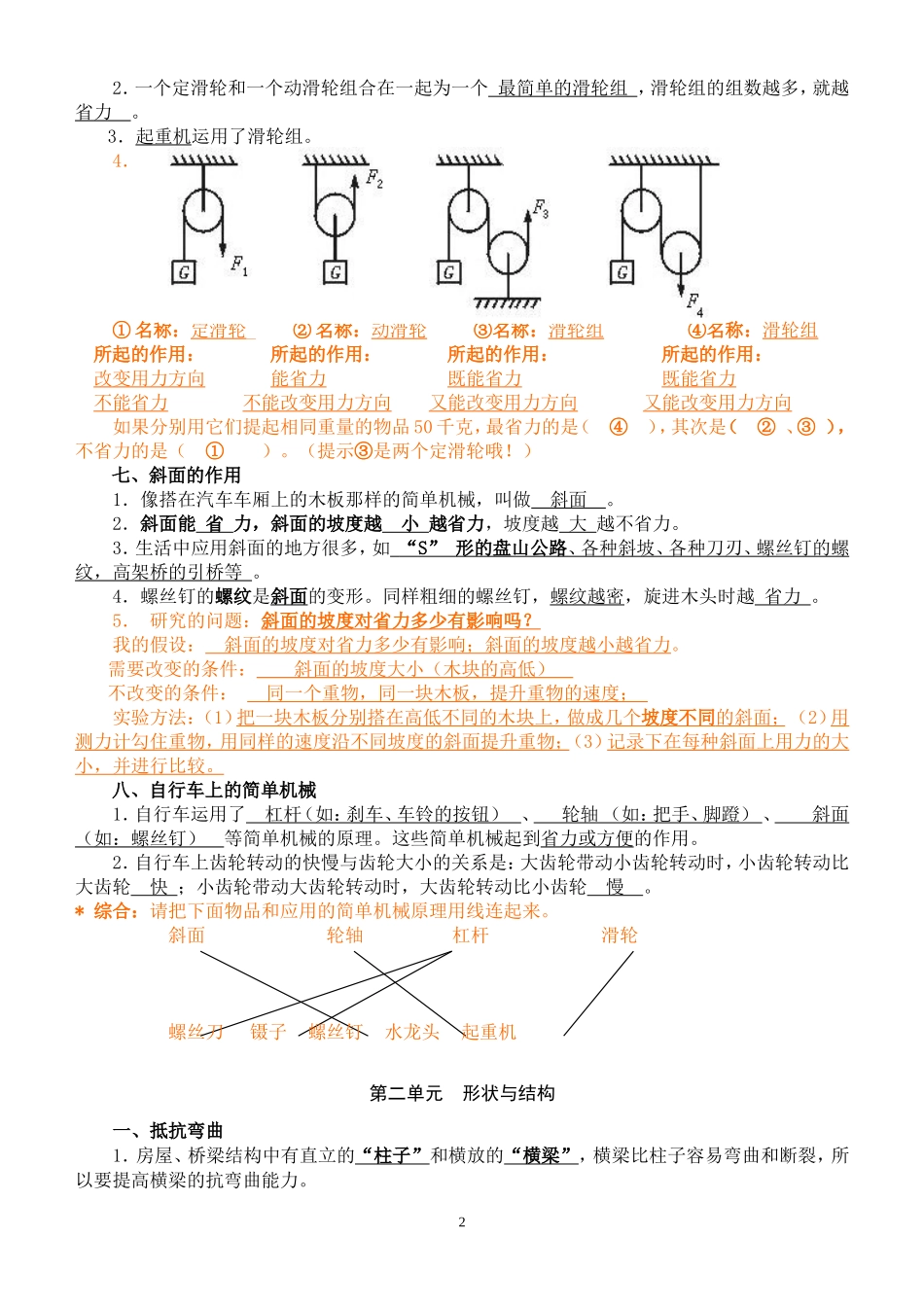 六年级科学上复习资料完整版_第2页