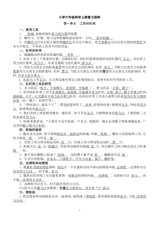 六年级科学上复习资料完整版