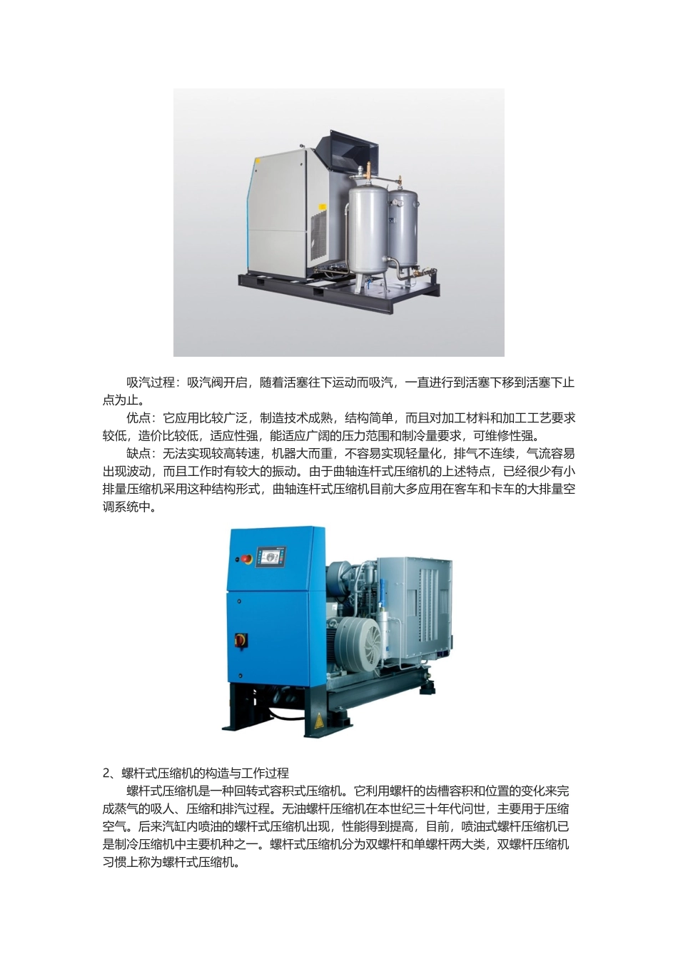 制冷压缩机工作原理_第3页