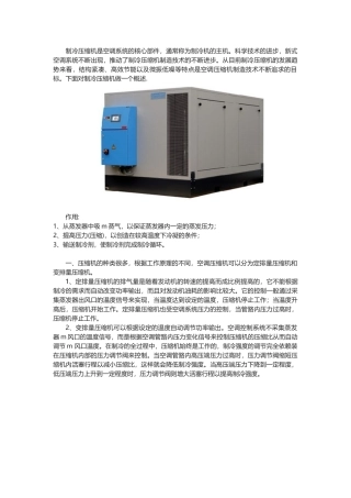 制冷压缩机工作原理