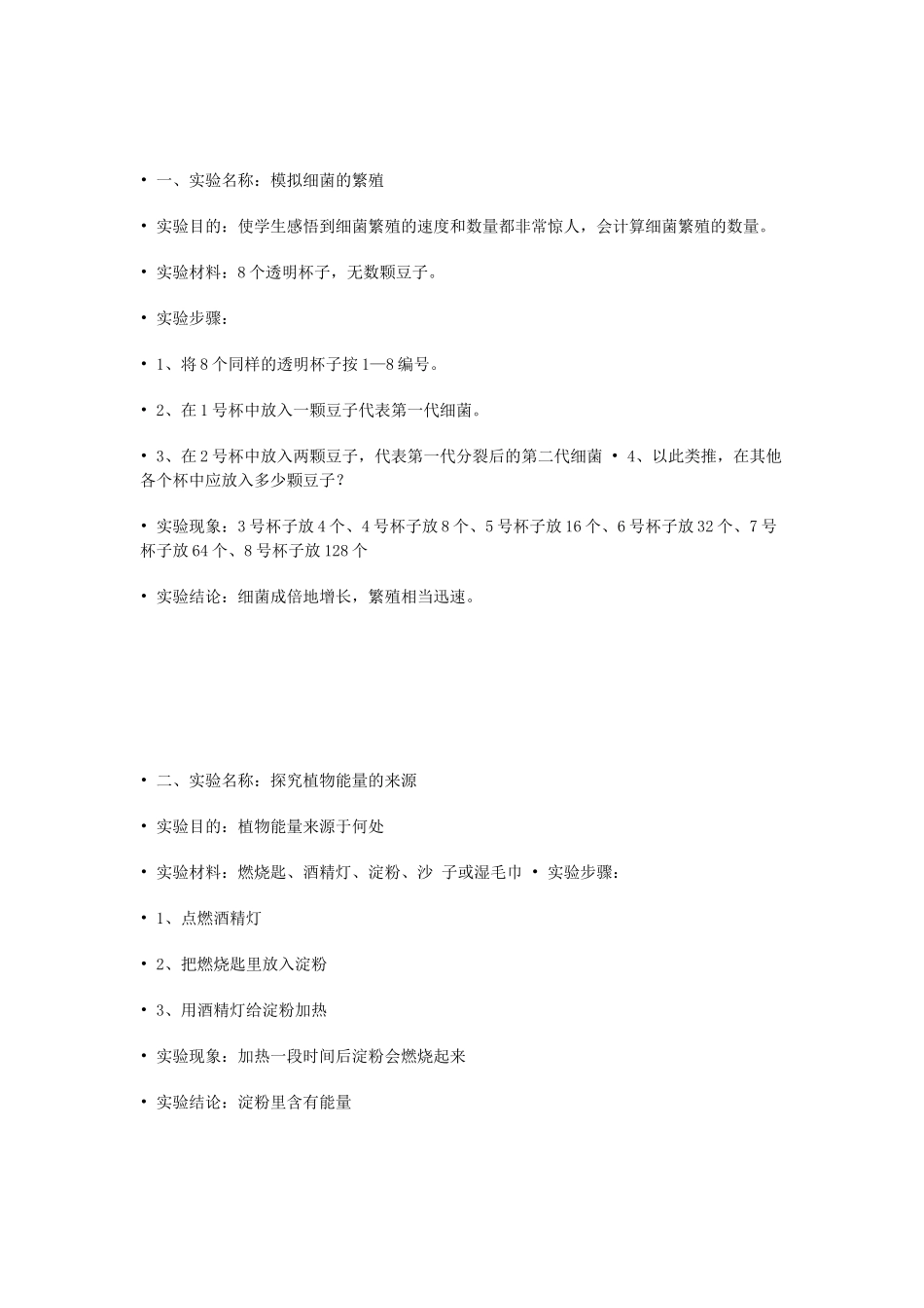 六年级科学实验报告单_第1页