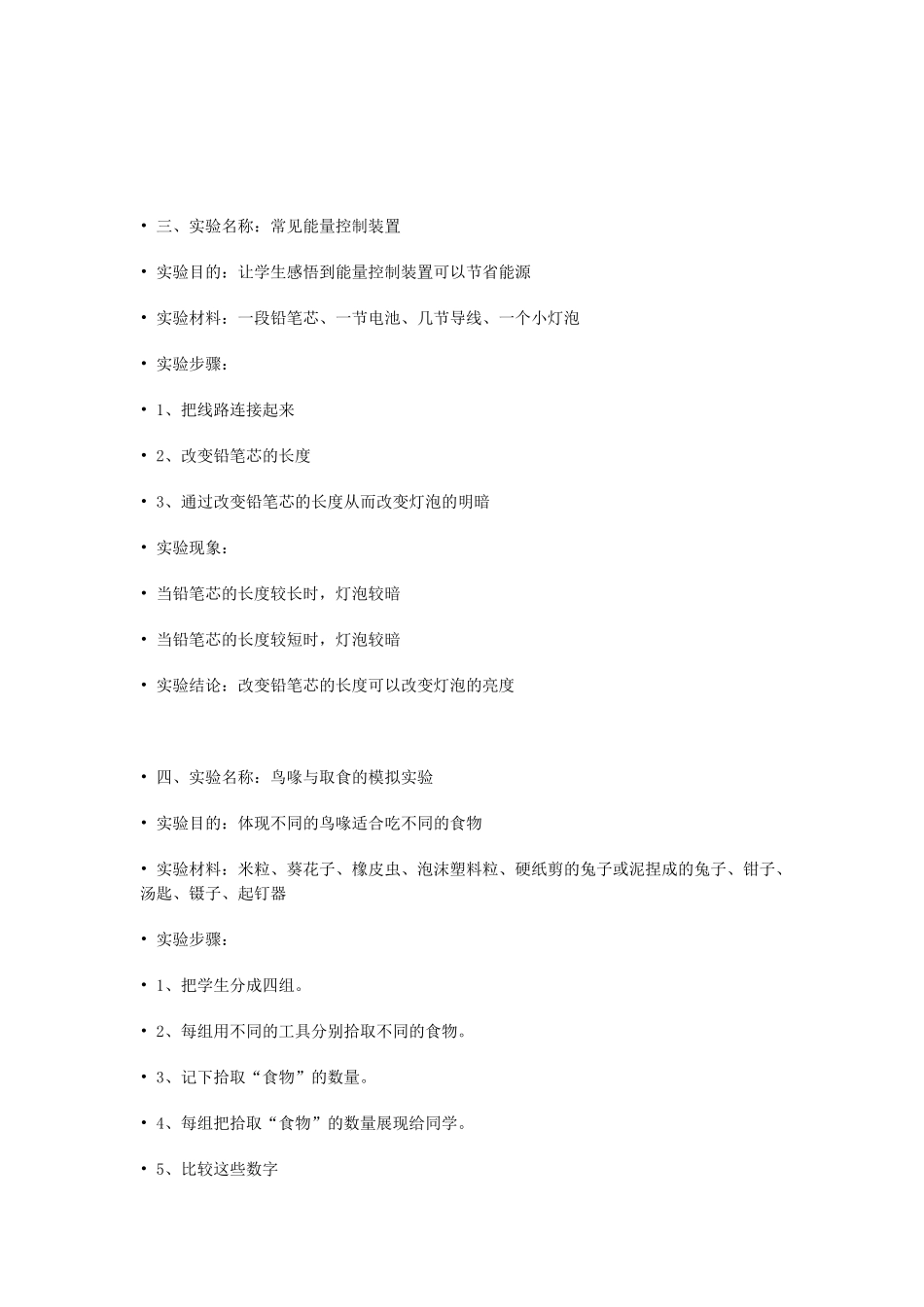 六年级科学实验报告单_第2页