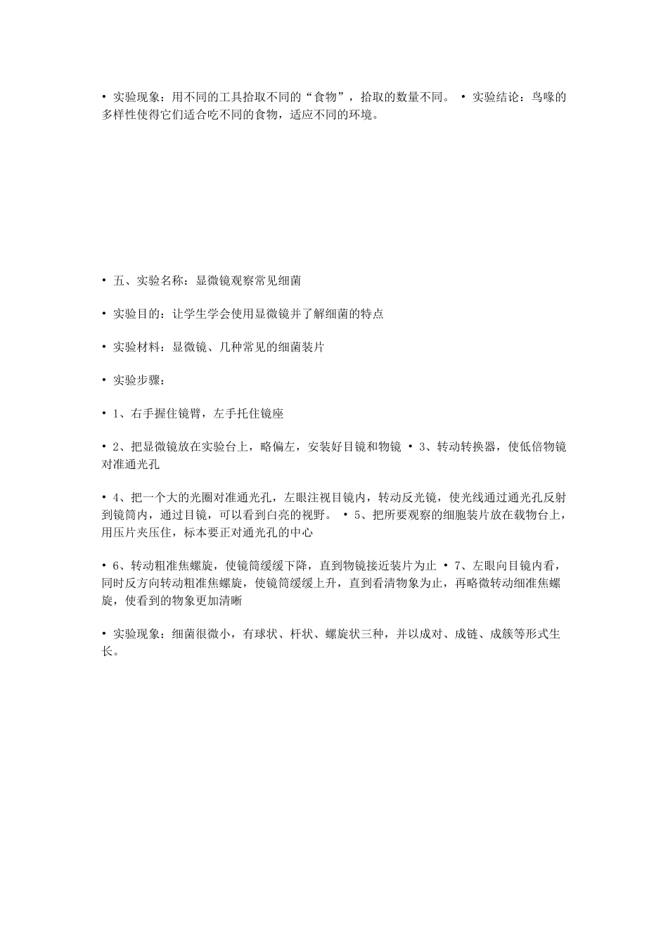 六年级科学实验报告单_第3页