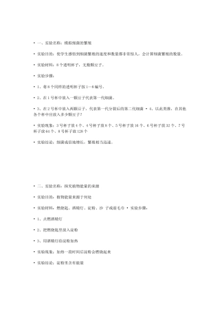 六年级科学实验报告单