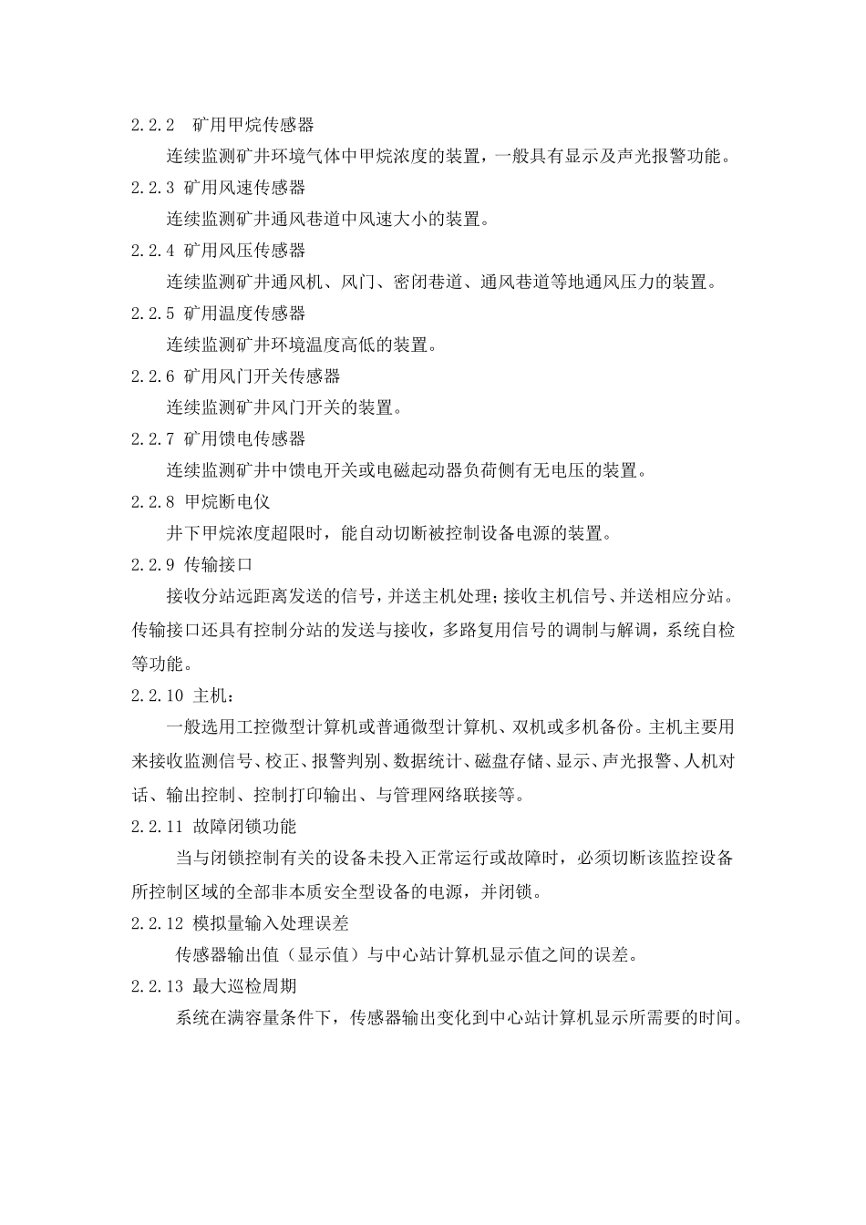 六大系统技术规范_第2页