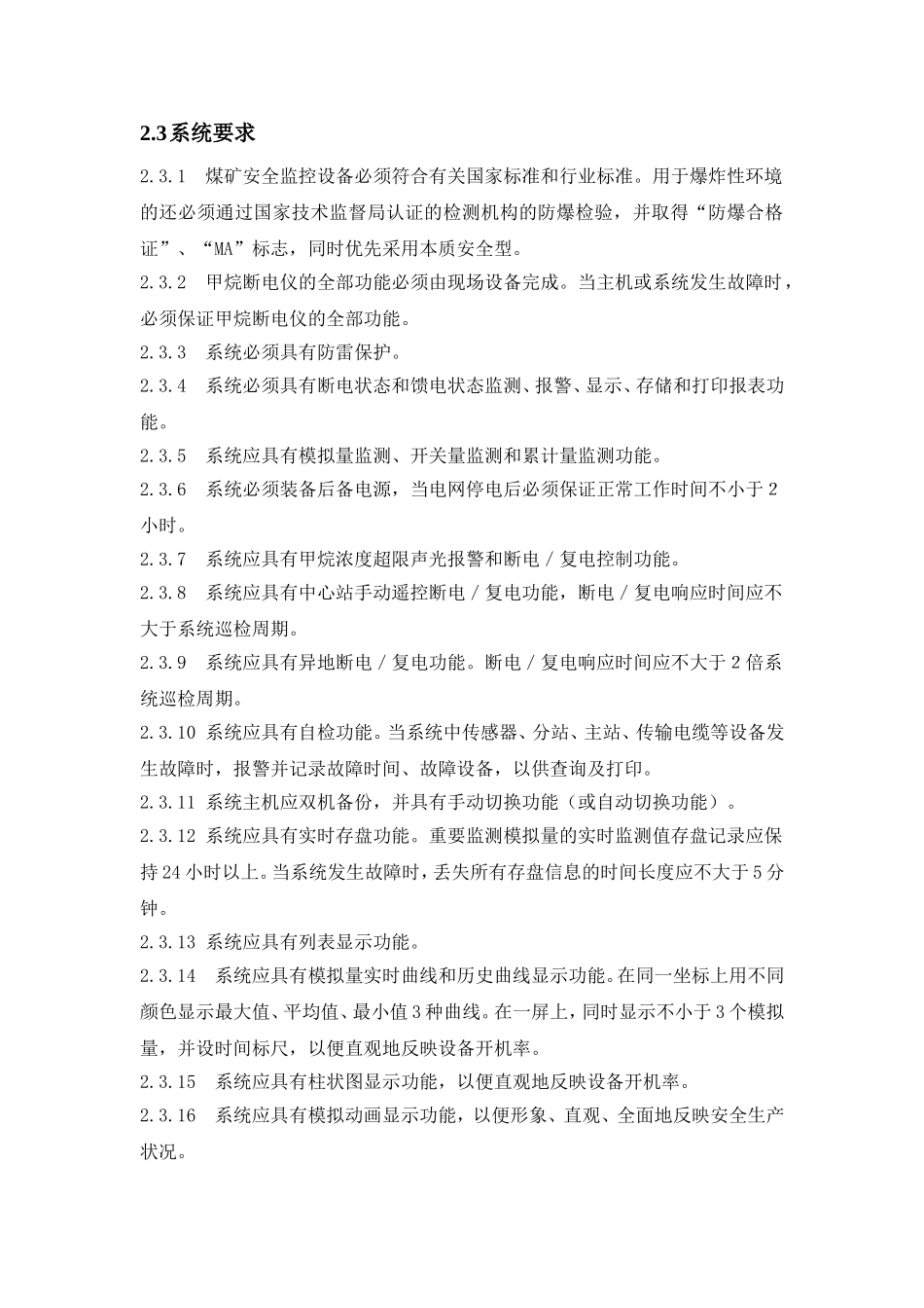 六大系统技术规范_第3页