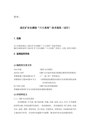 六大系统技术规范