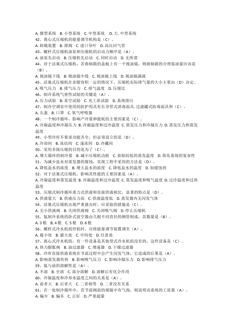 制冷与空调设备安装修理作业复审复习题_第3页
