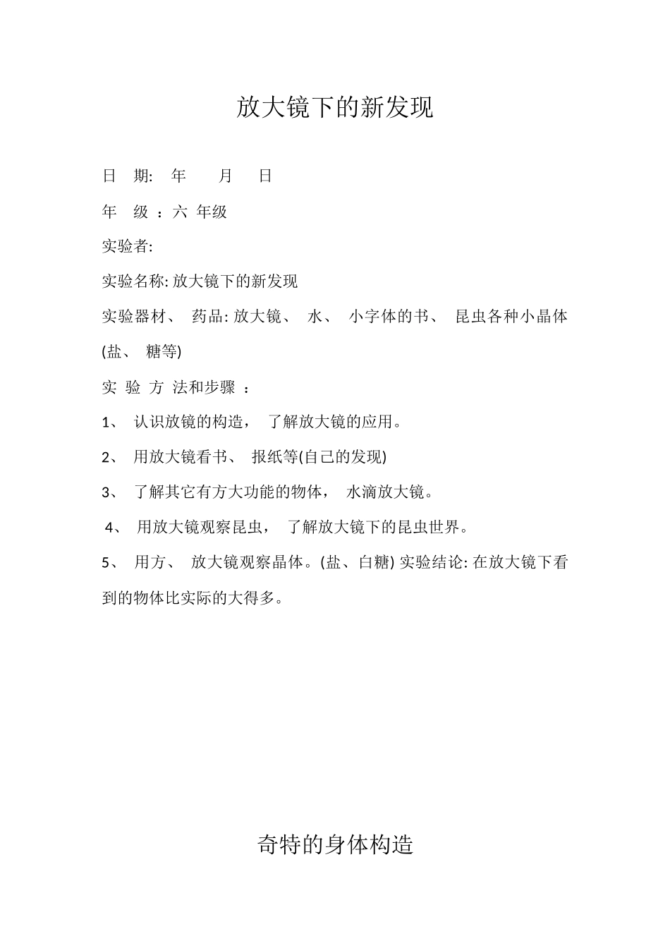 六年级科学实验报告单下册_第1页
