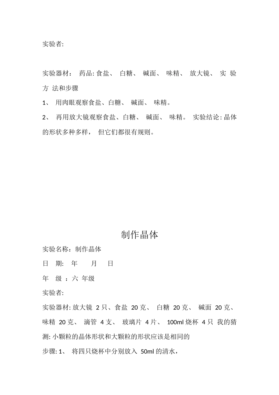 六年级科学实验报告单下册_第3页