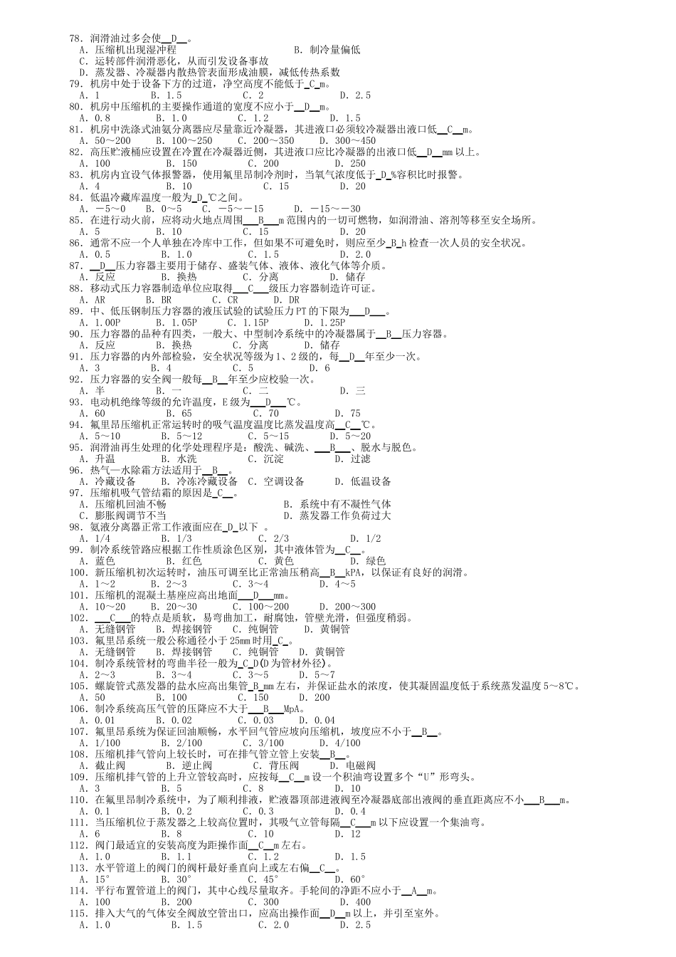 制冷与空调作业模拟试题库_第3页