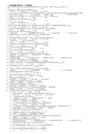 制冷与空调作业模拟试题库