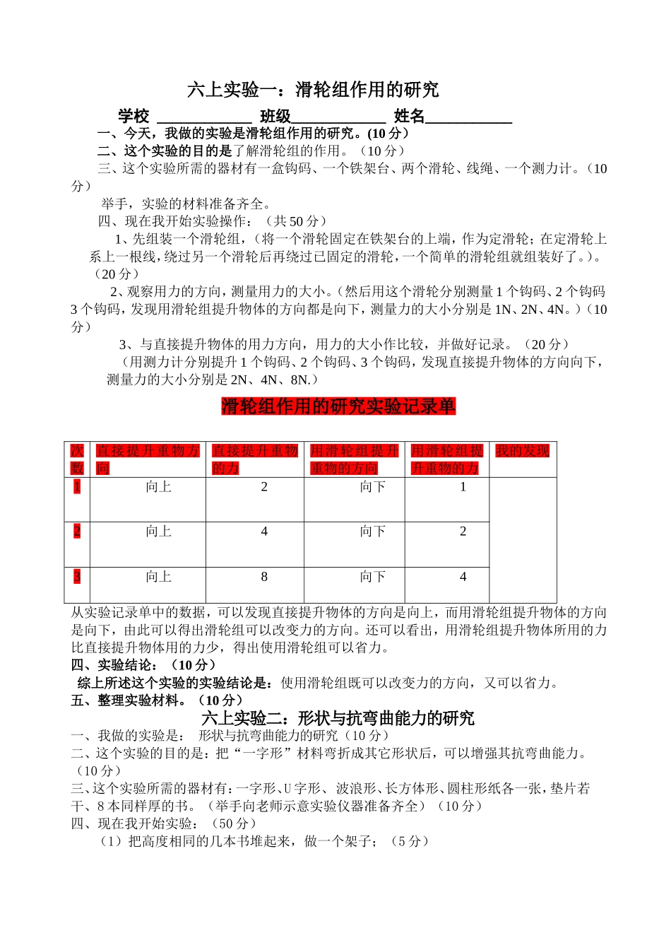 六年级科学实验操作竞赛试题_第1页