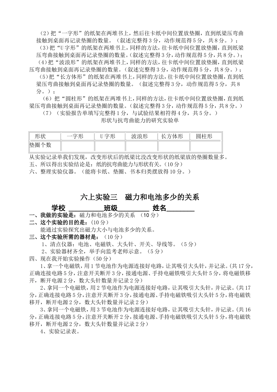 六年级科学实验操作竞赛试题_第2页