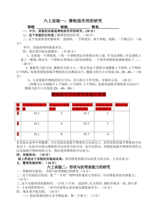 六年级科学实验操作竞赛试题