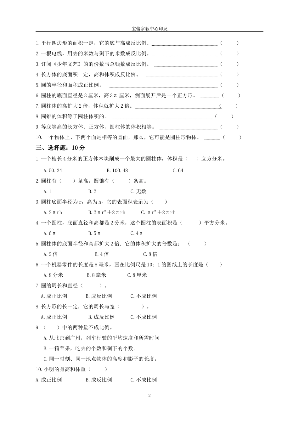 六年级数学下册期中试卷(培优)_第2页