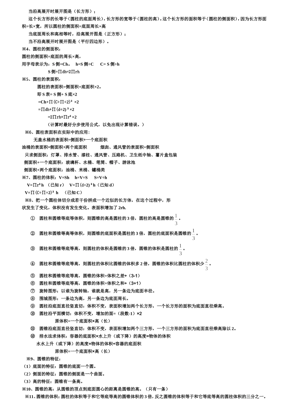 六年级数学下册期中知识点归纳(1)_第2页