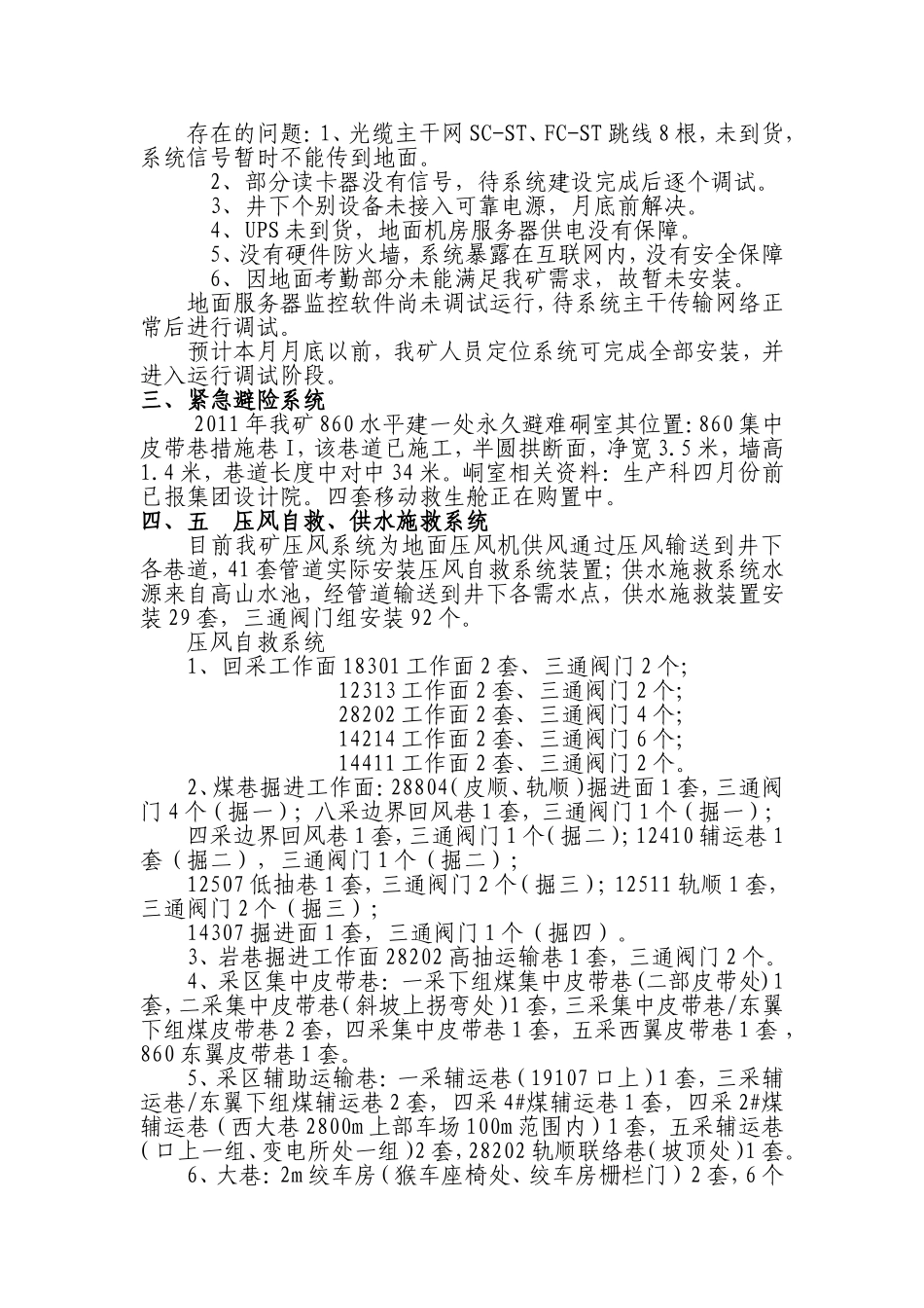 六大系统情况(1)_第2页