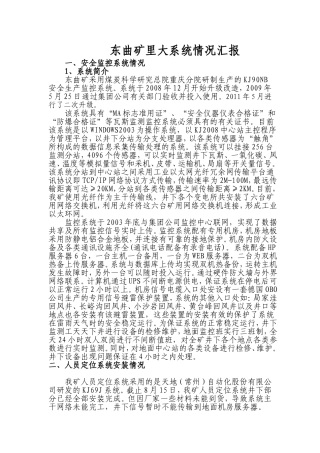 六大系统情况(1)