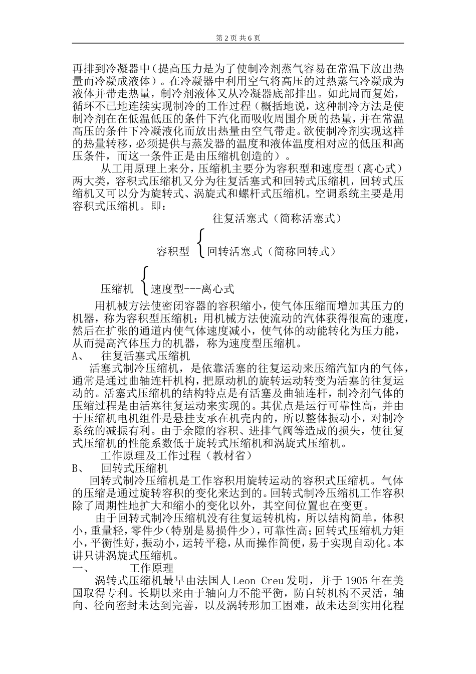 制冷原理及空调器主要部件_第2页