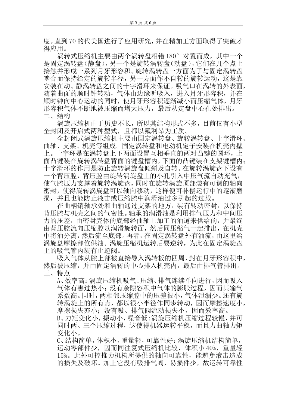 制冷原理及空调器主要部件_第3页