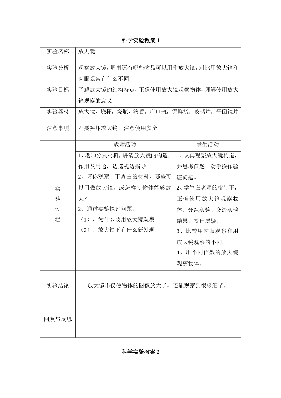 六年级-科学实验教案下册_第1页