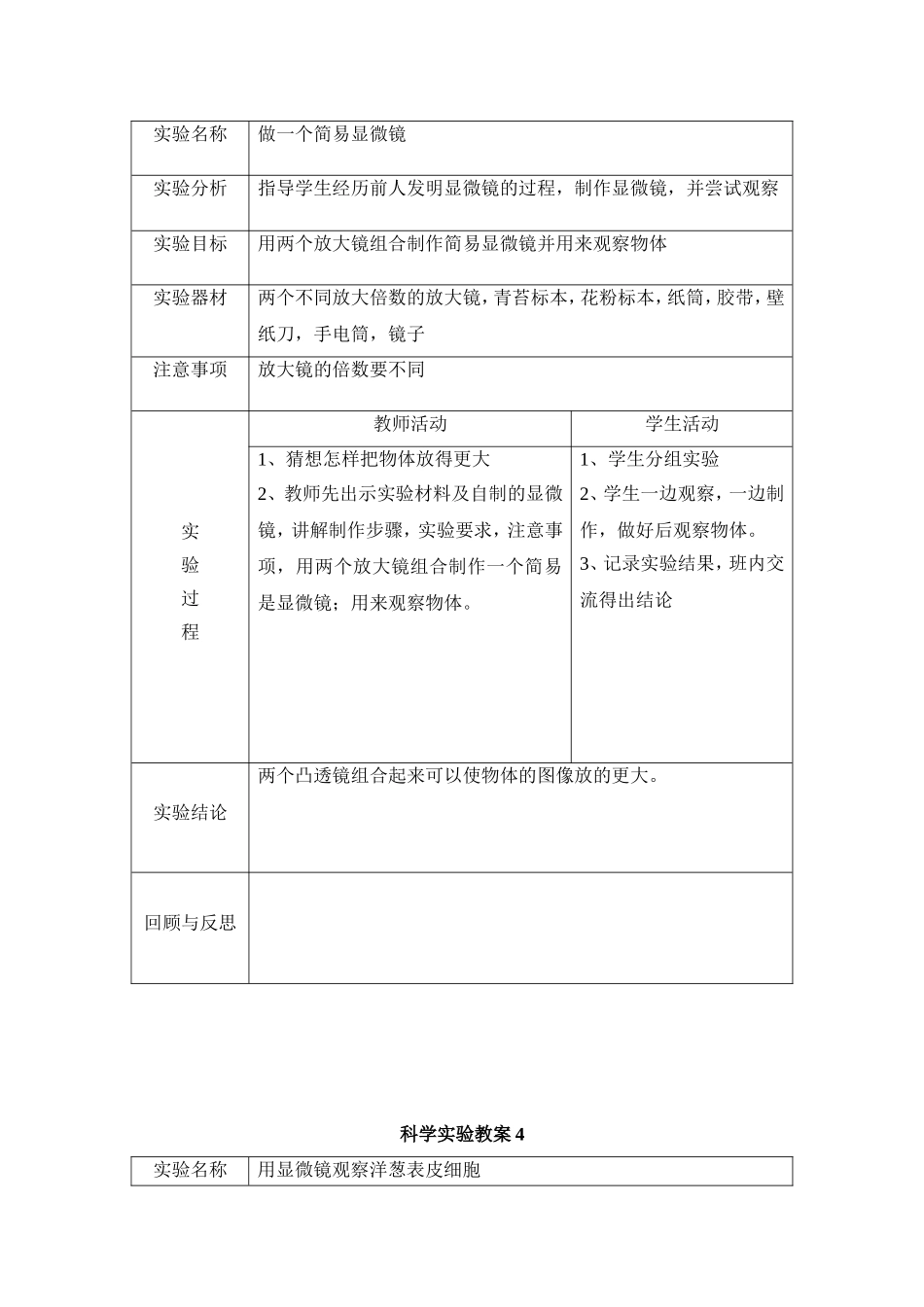 六年级-科学实验教案下册_第3页