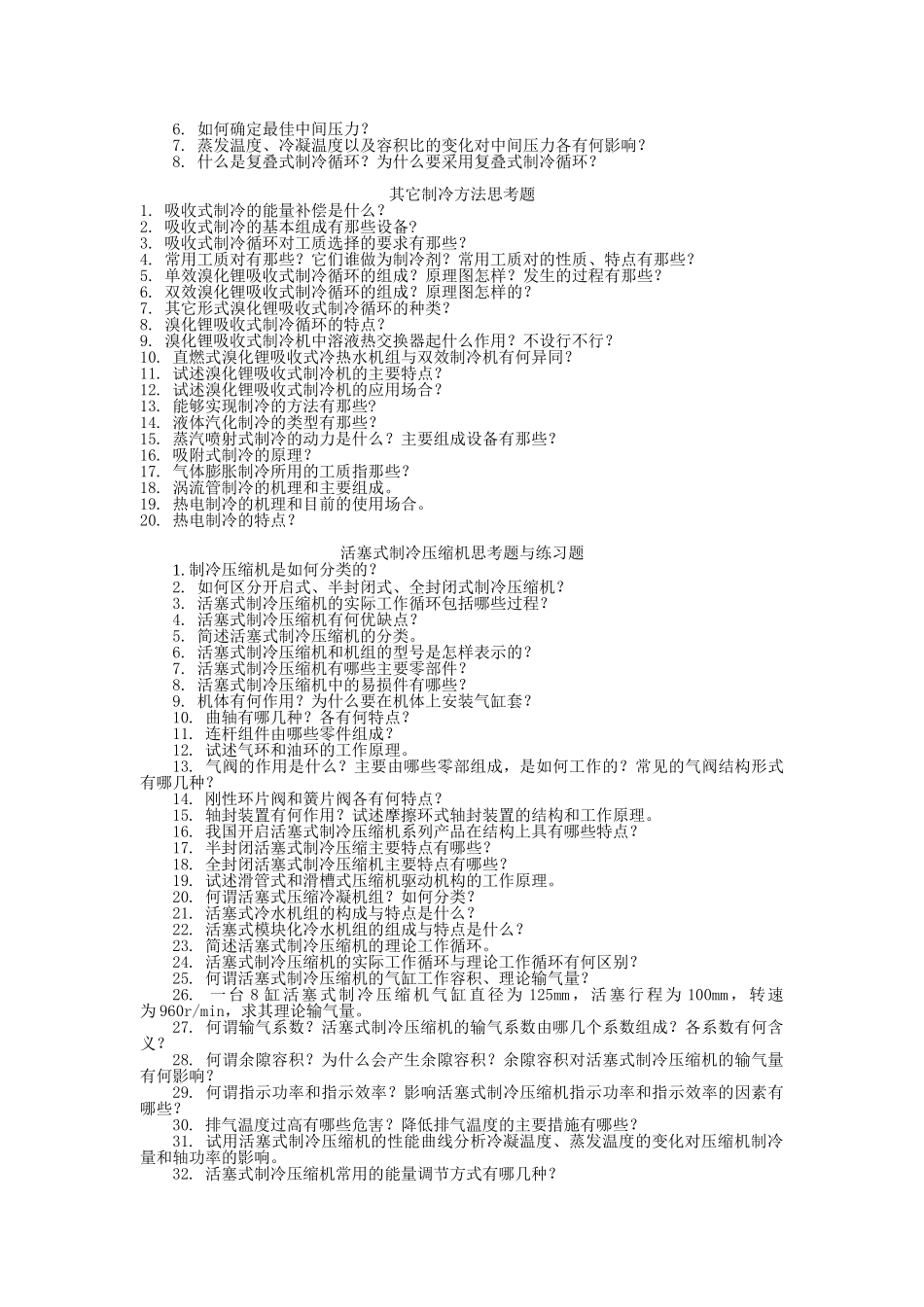 制冷原理与设备循环思考题与练习题_第2页