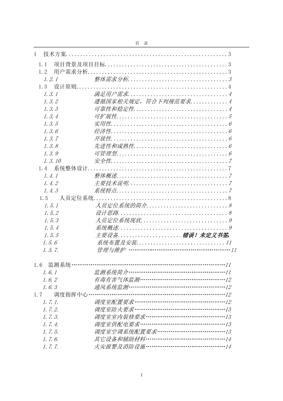 六大系统设计要求_第3页