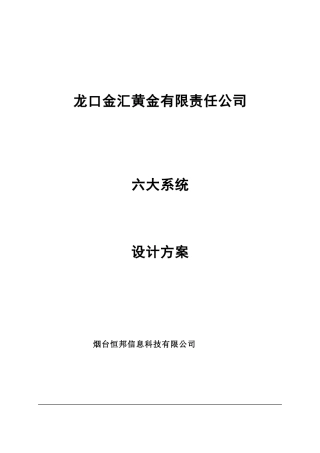 六大系统设计要求