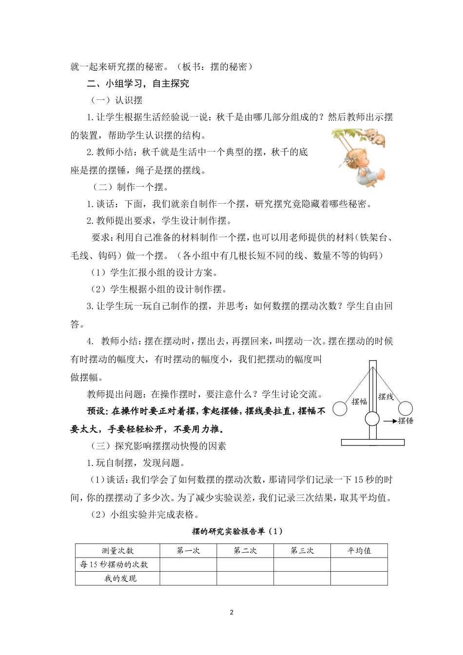 六年级科学下册《摆的秘密》教案_第2页