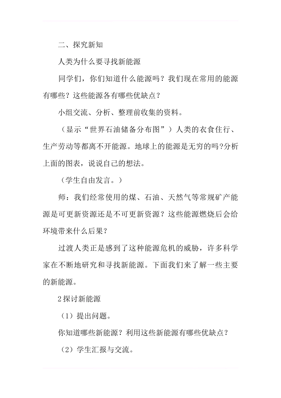 六年级科学下册《开发新能源》教案_第2页