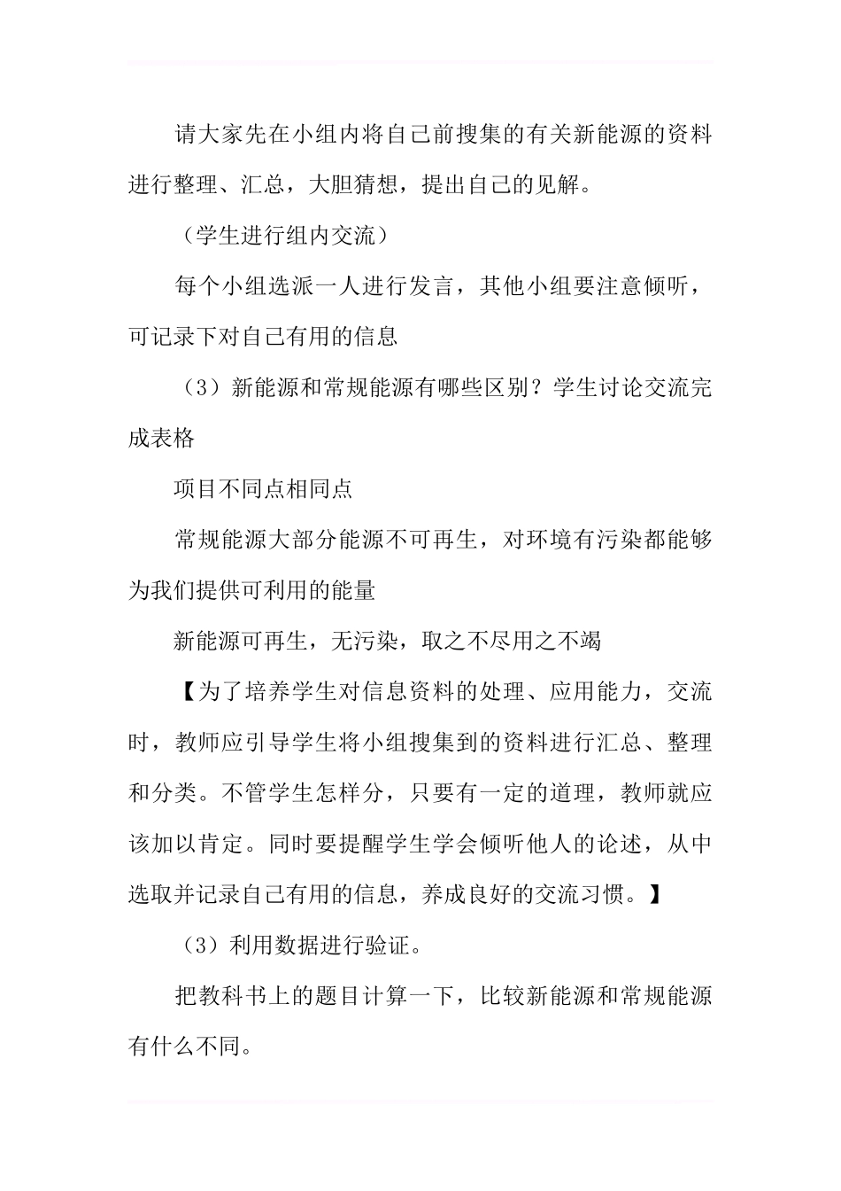 六年级科学下册《开发新能源》教案_第3页