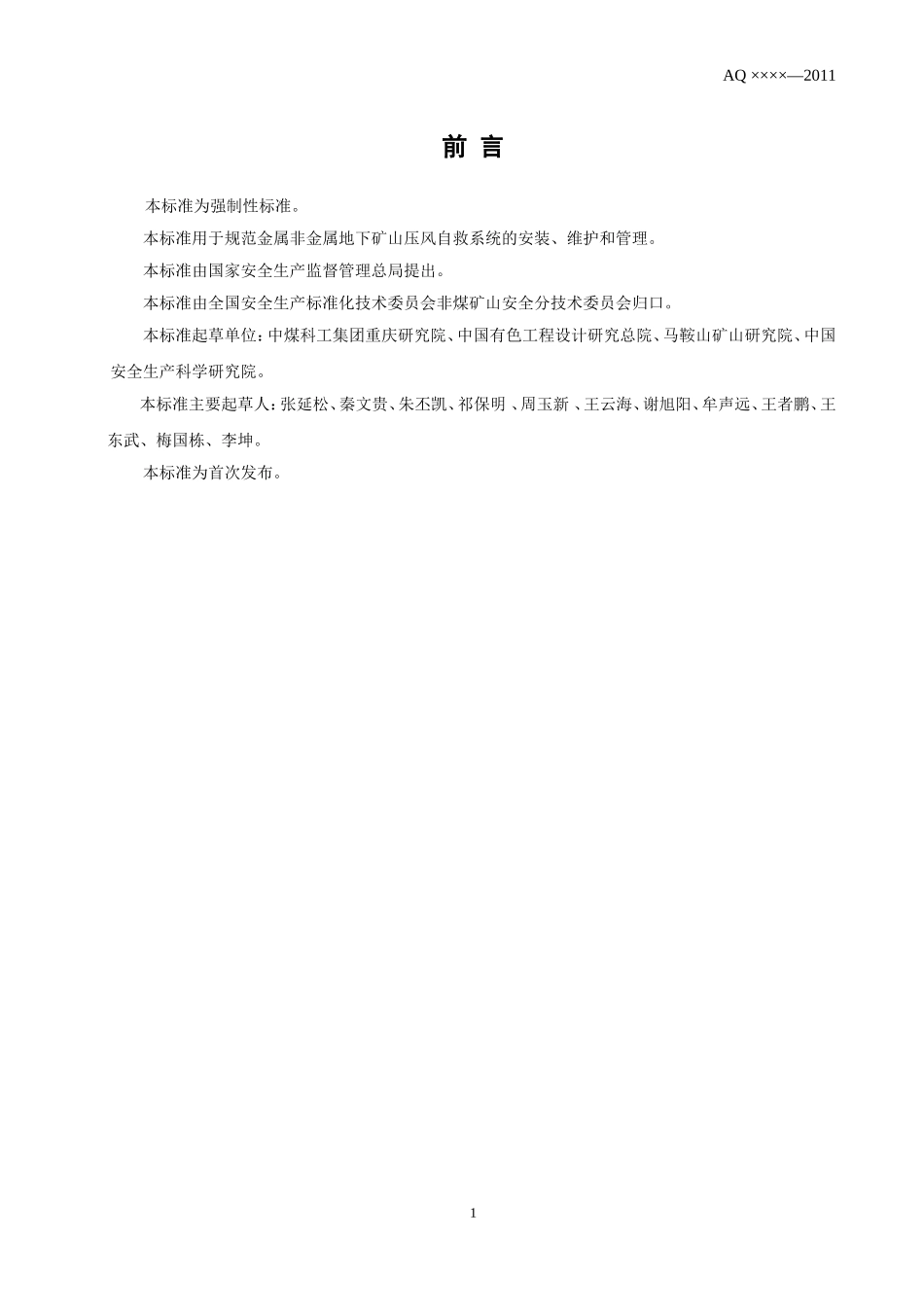 六大系统-压风自救系统建设规范_第3页