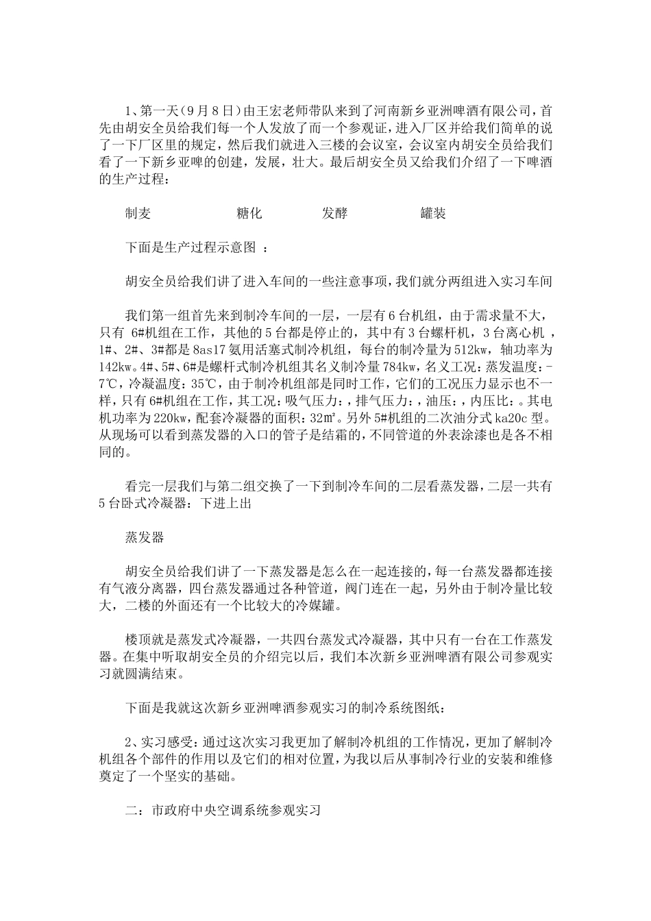 制冷专业岗位实习报告-总结报告模板_第2页