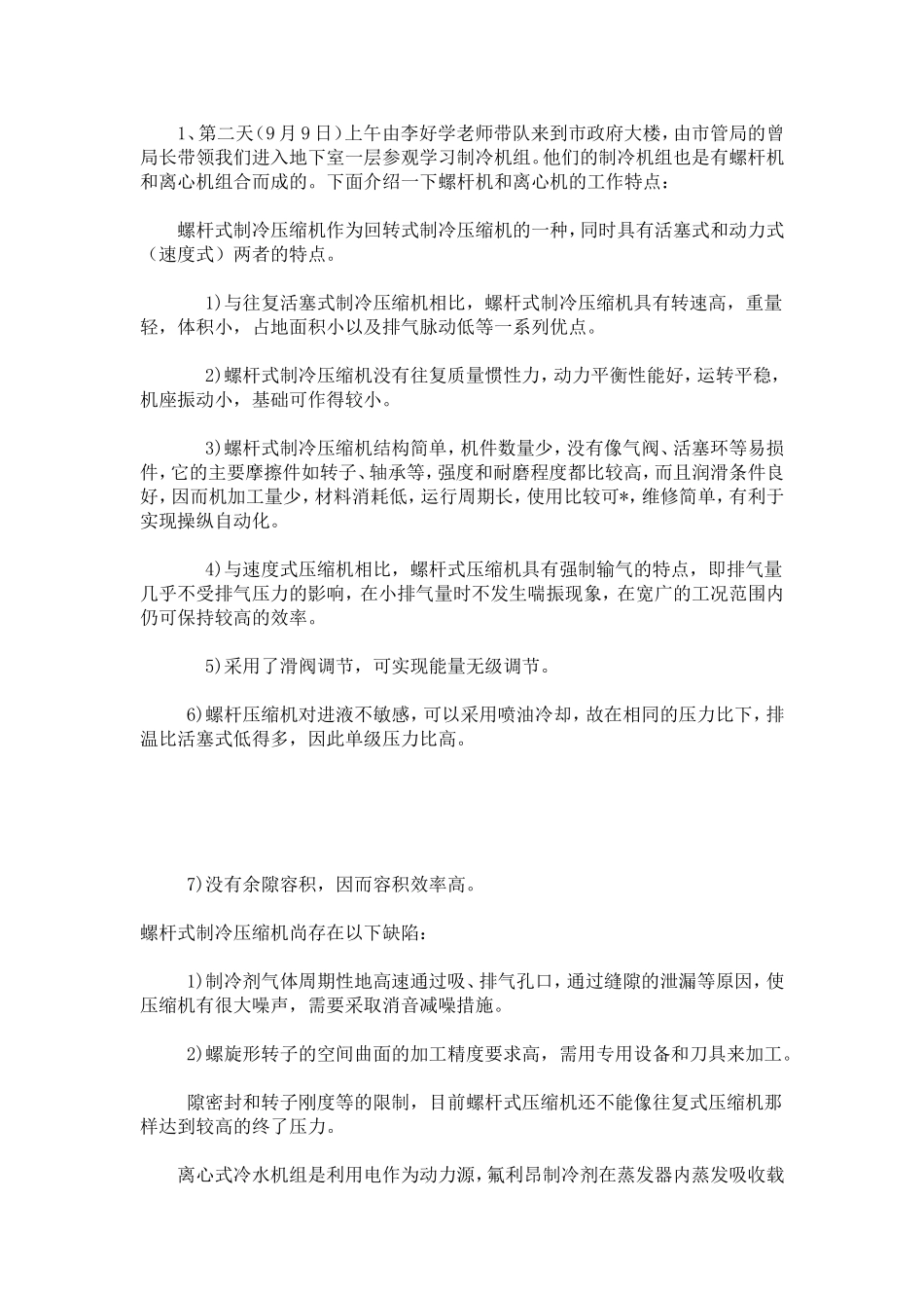 制冷专业岗位实习报告-总结报告模板_第3页