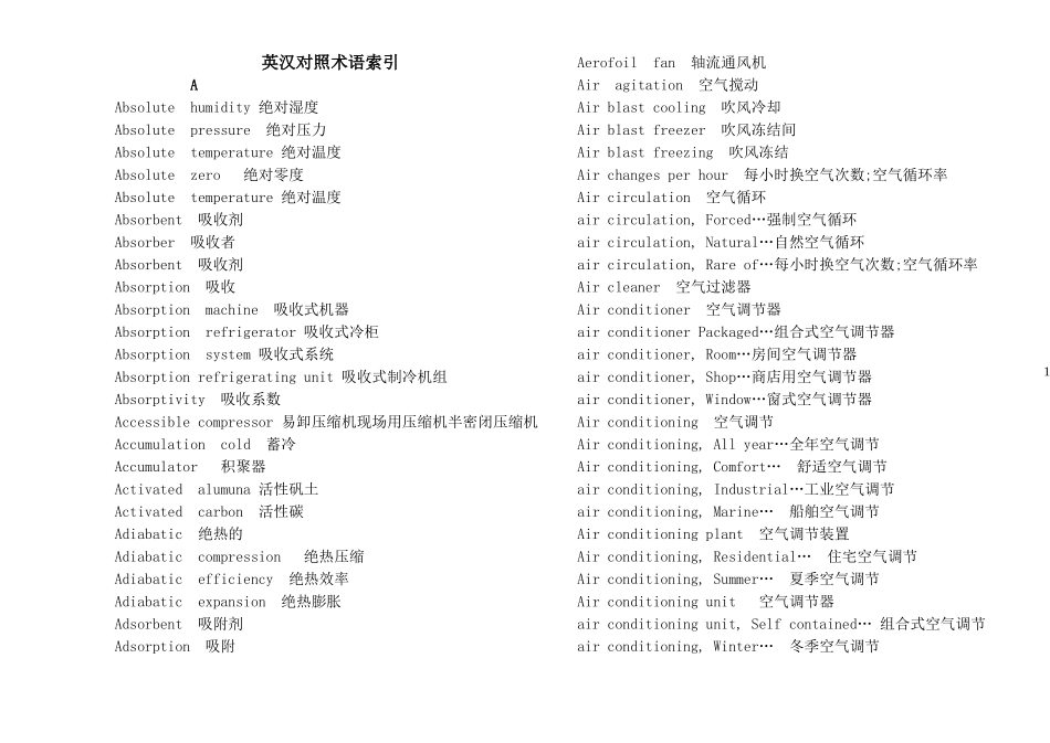 制冷专业英语词汇_第1页