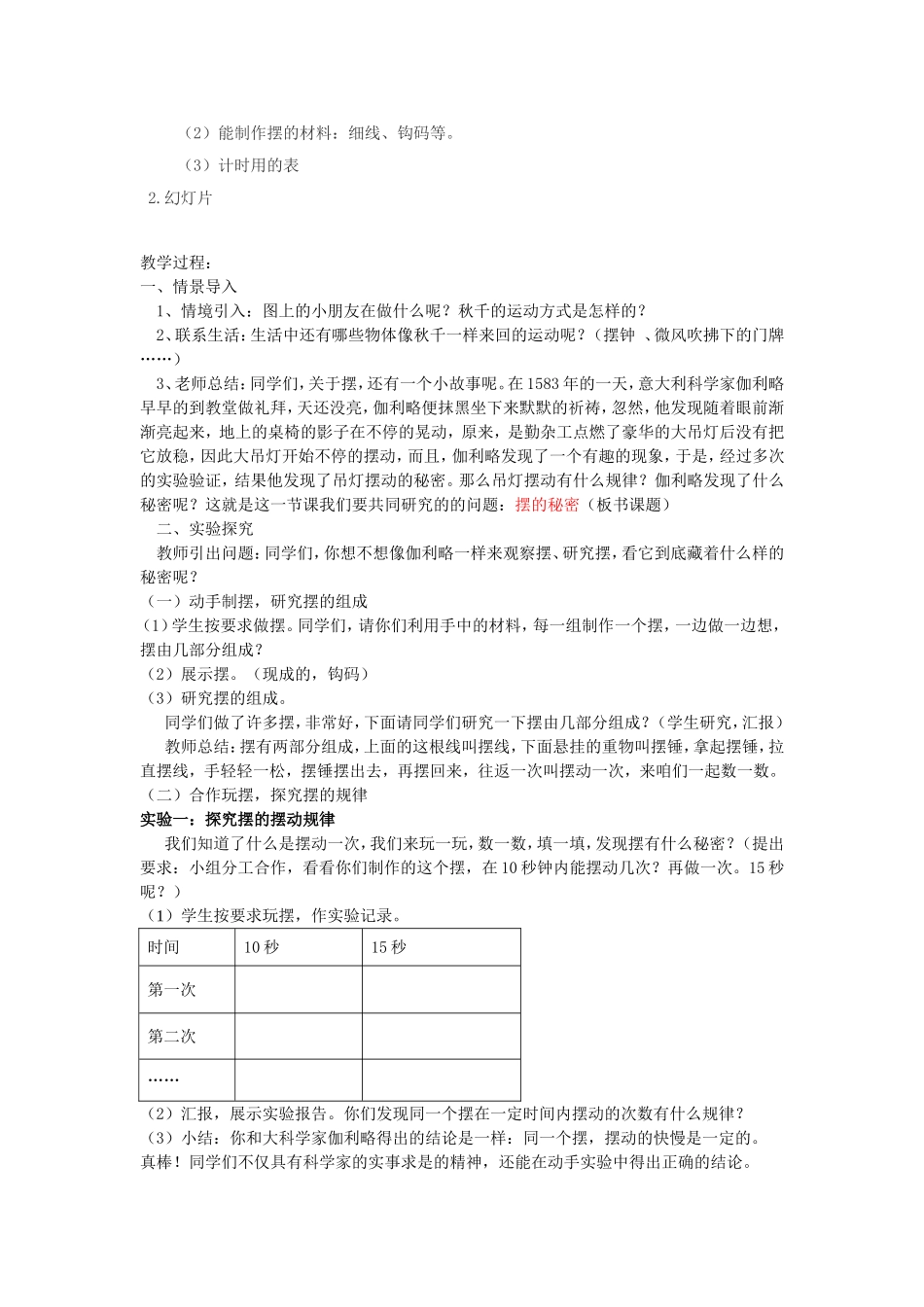 六年级科学-下册-摆的秘密_第2页